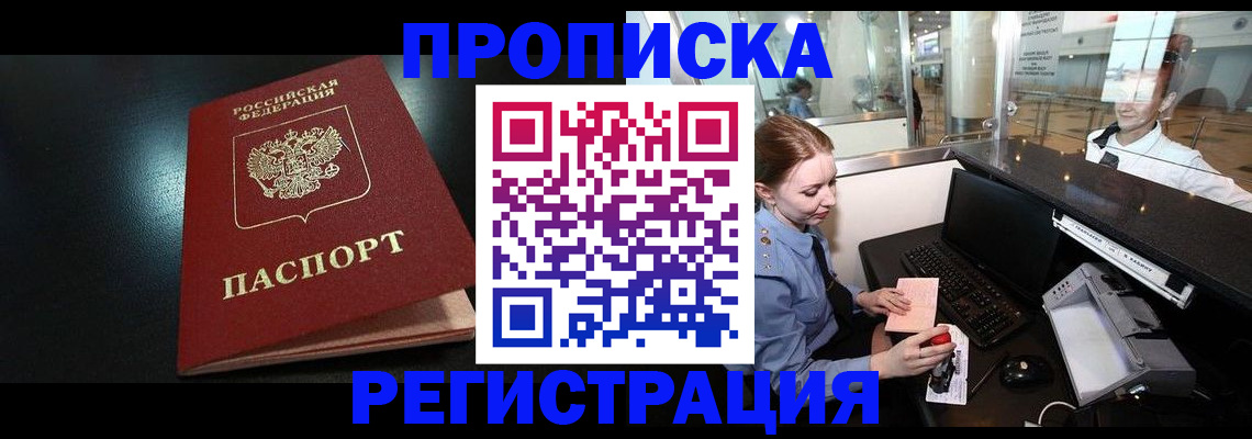 прописка ребенка в Куйбышеве