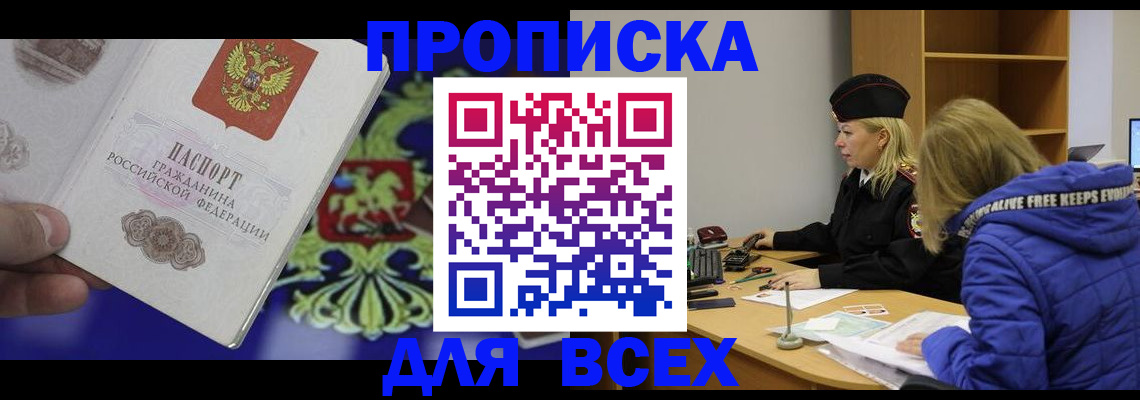 прописка 2025 в Куйбышеве